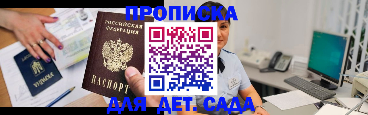 прописка законно в Кировской области