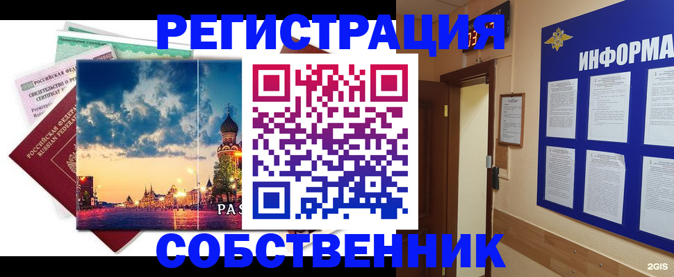 прописка от собственника в Кировской области